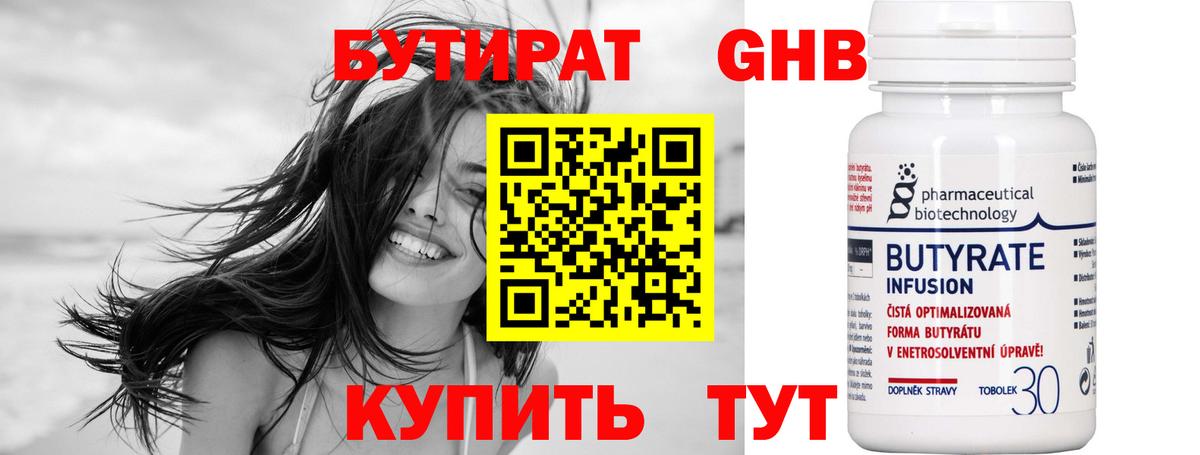 БУТИРАТ  Вход с VPN  Элиста  Бутират Butirat 