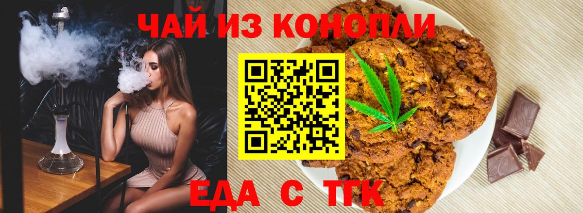 Элиста  Еда ТГК конопля  Вход с VPN 