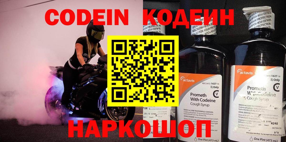 Кодеиновый сироп Lean Purple Drank Элиста