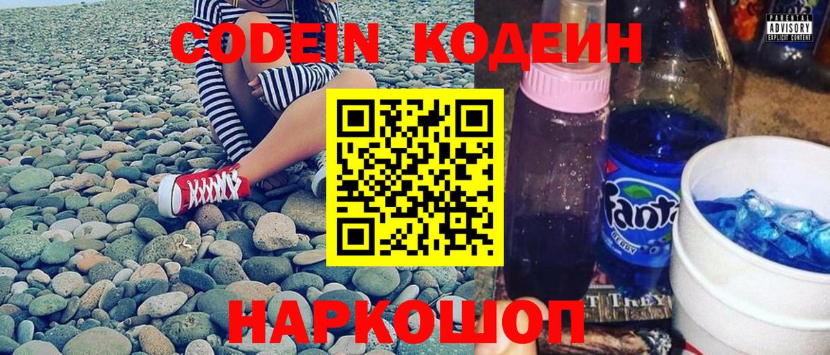 Элиста  Кодеиновый сироп Lean напиток Lean (лин)  Кодеиновый сироп Lean Purple Drank  Вход с VPN 