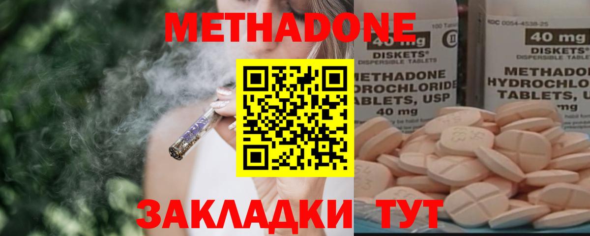 МЕТАДОН мёд Элиста